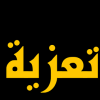تا